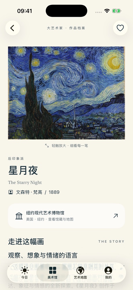 大艺术家 App 的作品页：梵高《星月夜》，下方是“走进这幅画”讲解入口